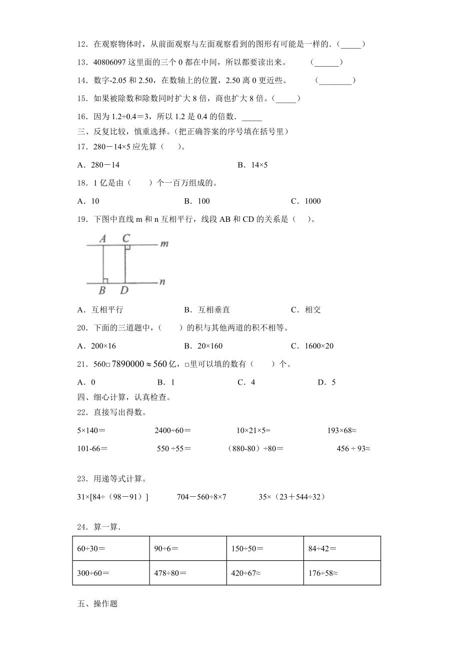 2023-2024学年建水县数学四年级第一学期期末学业质量监测试题含解析