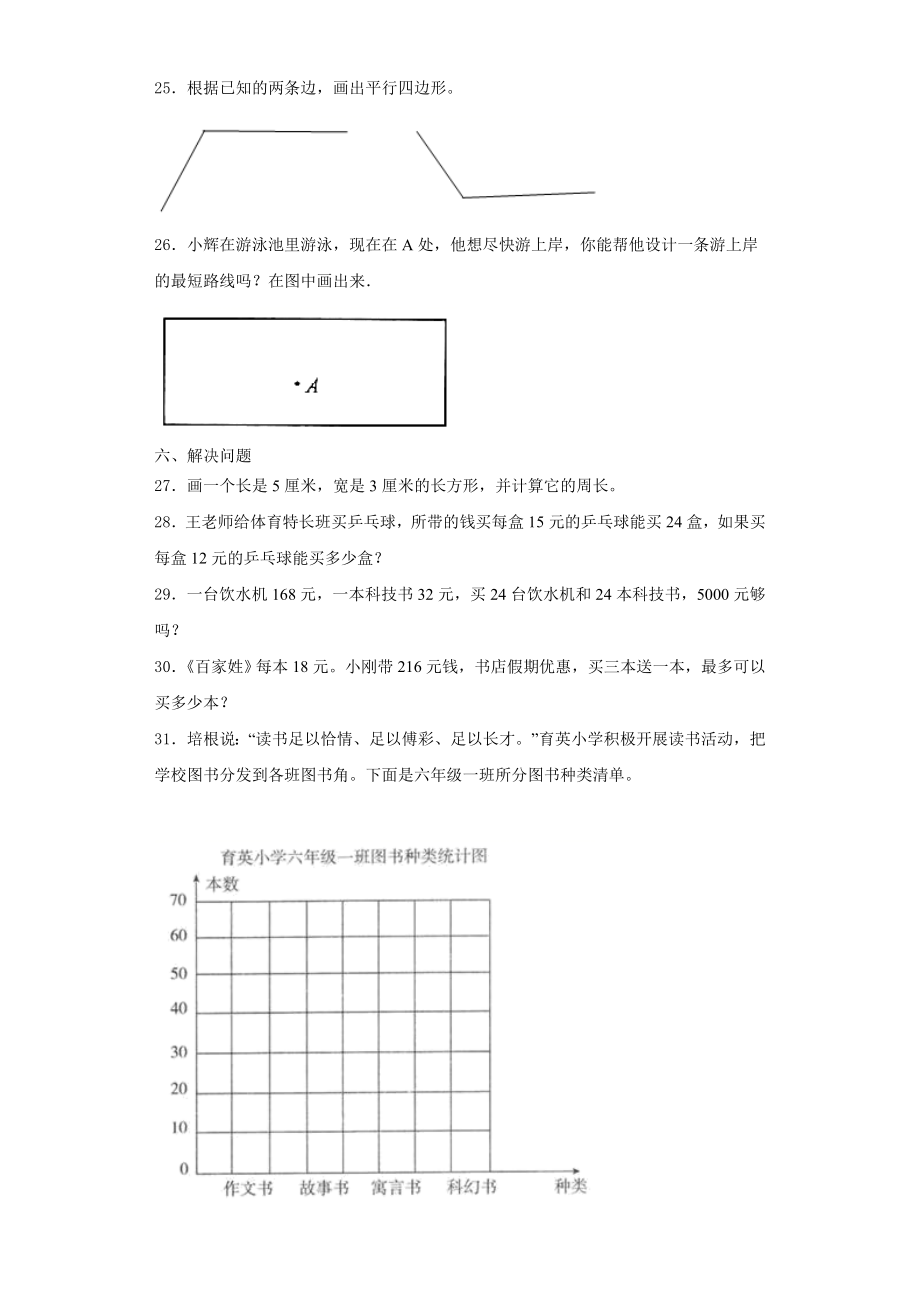 2023-2024学年建水县数学四年级第一学期期末学业质量监测试题含解析