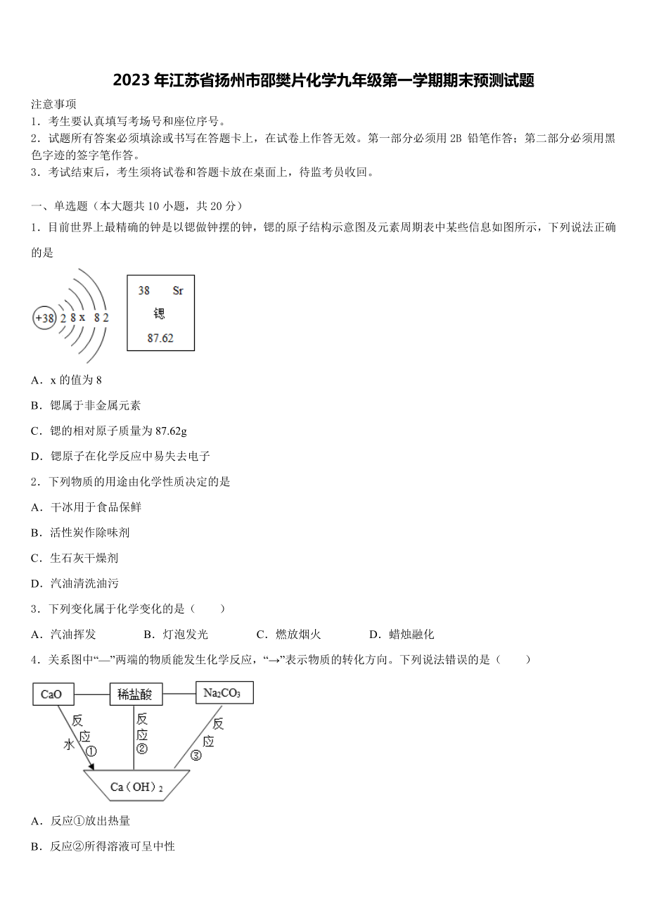 2023年江苏省扬州市邵樊片化学九年级第一学期期末预测试题含解析