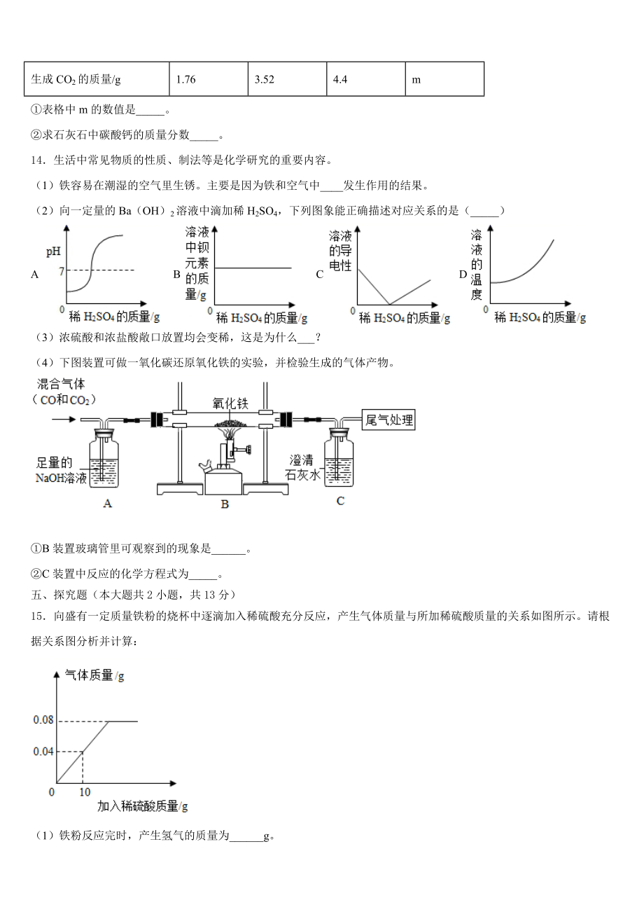 2023年江苏省扬州市邵樊片化学九年级第一学期期末预测试题含解析