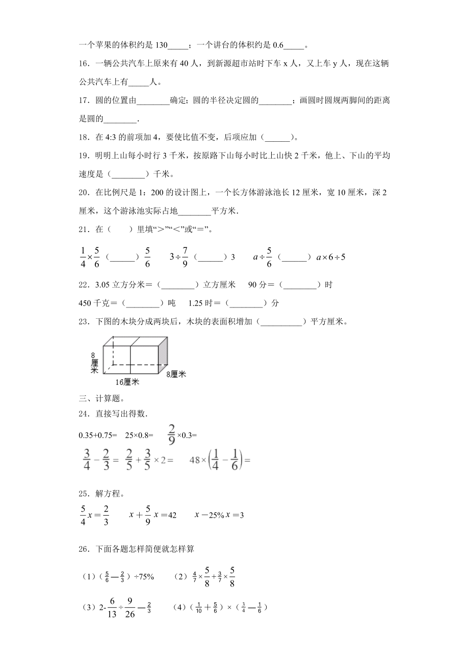 2023-2024学年远安县六年级数学第一学期期末联考试题含解析