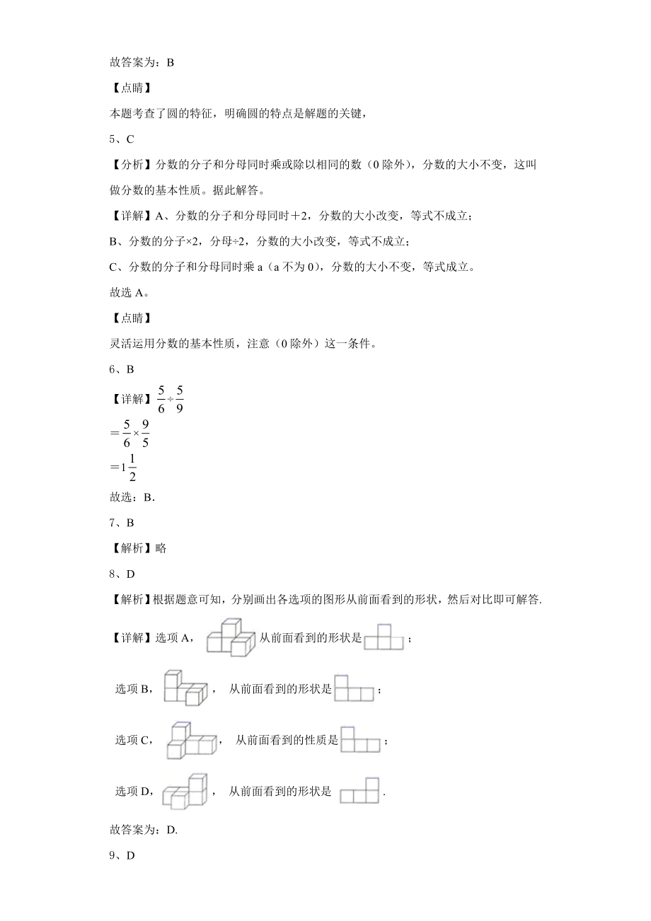 2023-2024学年远安县六年级数学第一学期期末联考试题含解析