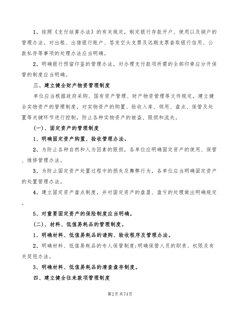 行政事业单位收支管理制度(12篇)