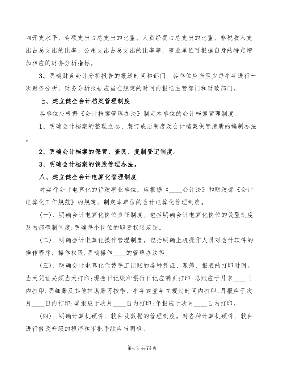 行政事业单位收支管理制度(12篇)