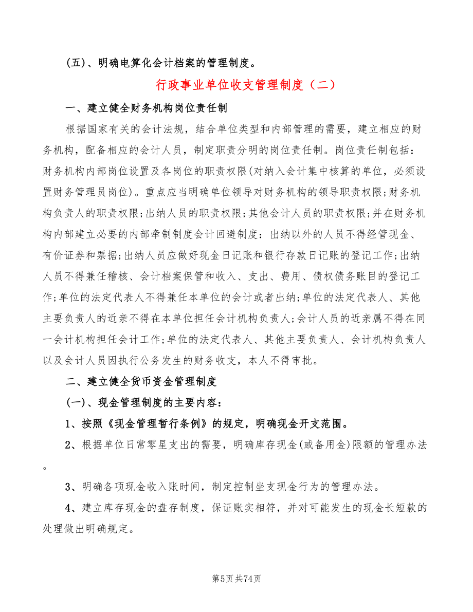 行政事业单位收支管理制度(12篇)