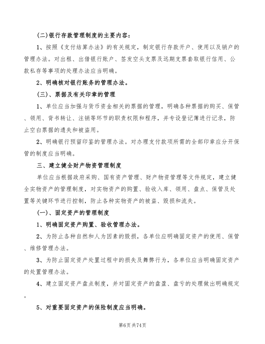 行政事业单位收支管理制度(12篇)