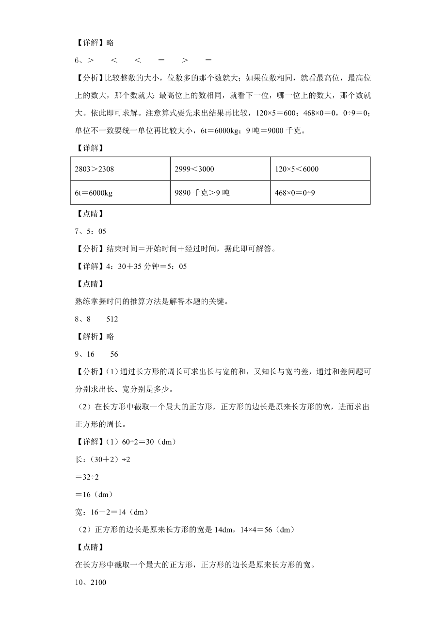 西藏山南地区贡嘎县2023年数学三上期末学业质量监测试题含解析