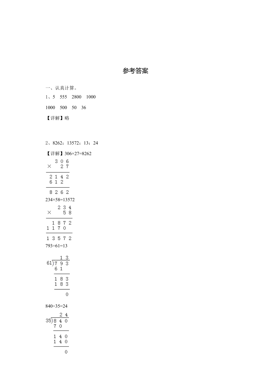 2023年大同市城区数学四年级第一学期期末预测试题含解析