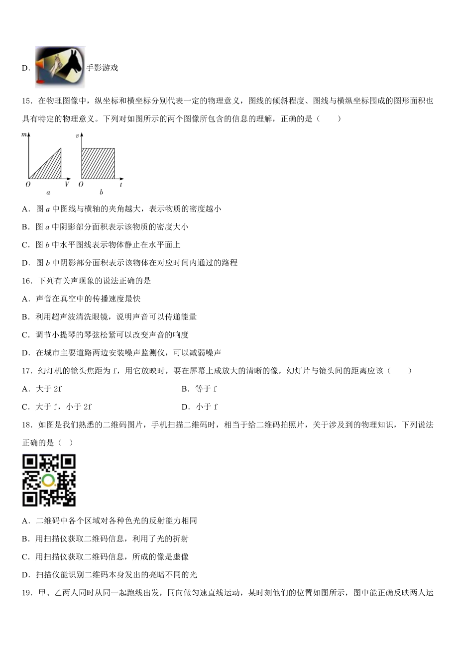 江苏省扬州市江都区实验中学2023年八年级物理第一学期期末质量跟踪监视模拟试题含解析