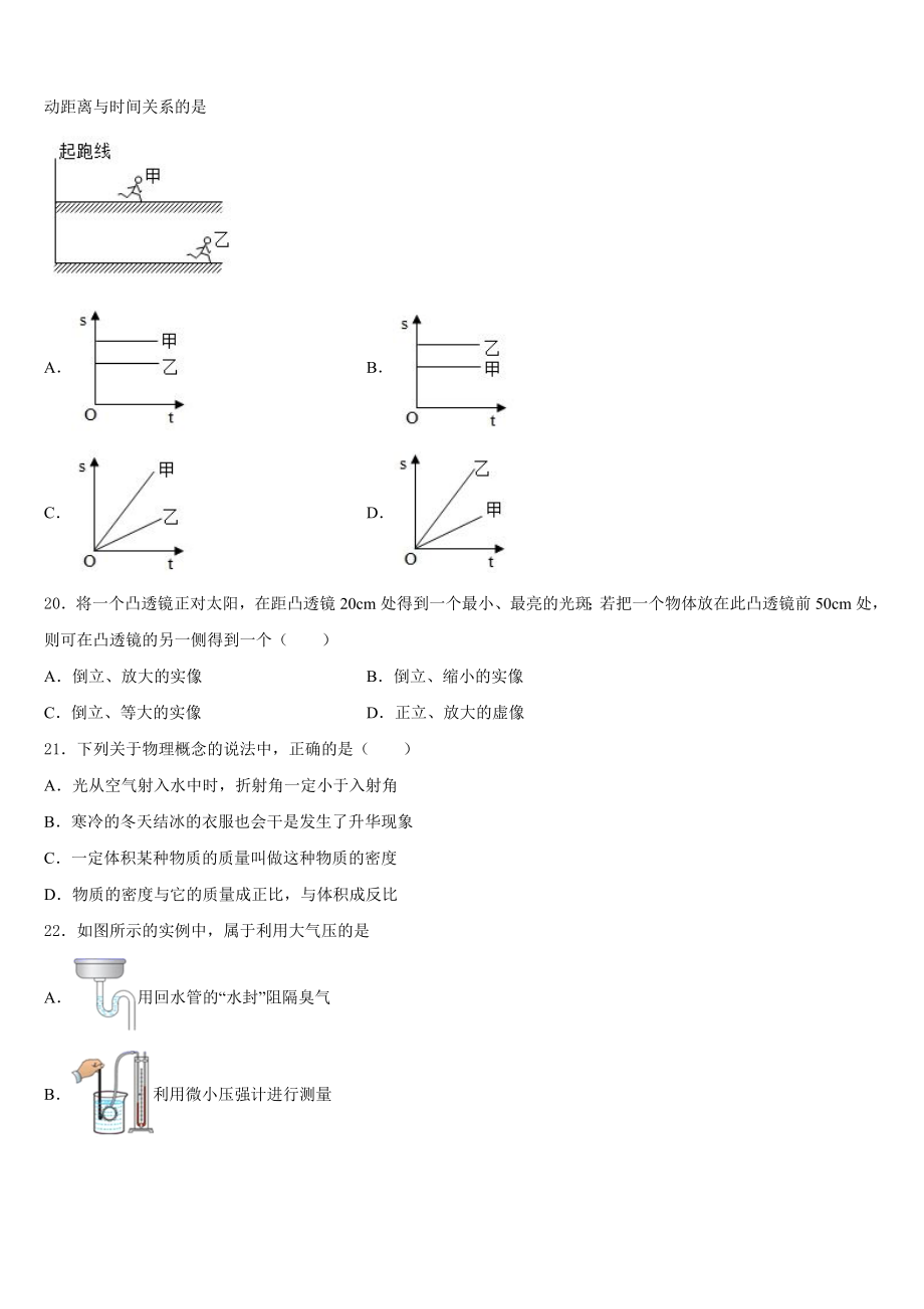 江苏省扬州市江都区实验中学2023年八年级物理第一学期期末质量跟踪监视模拟试题含解析