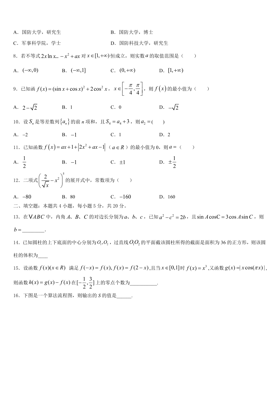 2023届广东省茂名市第十中学高三5月调研考试数学试题试卷