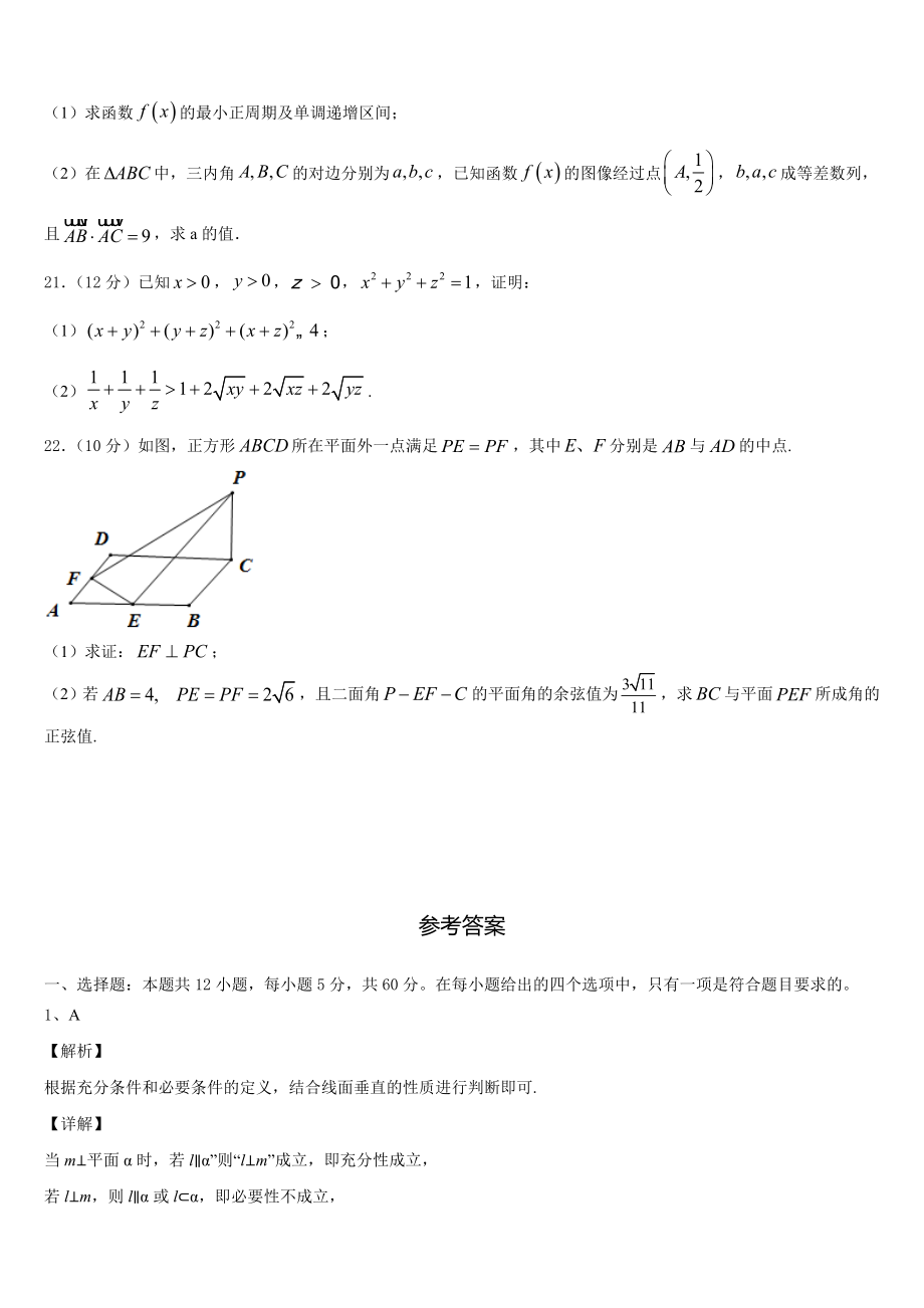 2023届广东省茂名市第十中学高三5月调研考试数学试题试卷