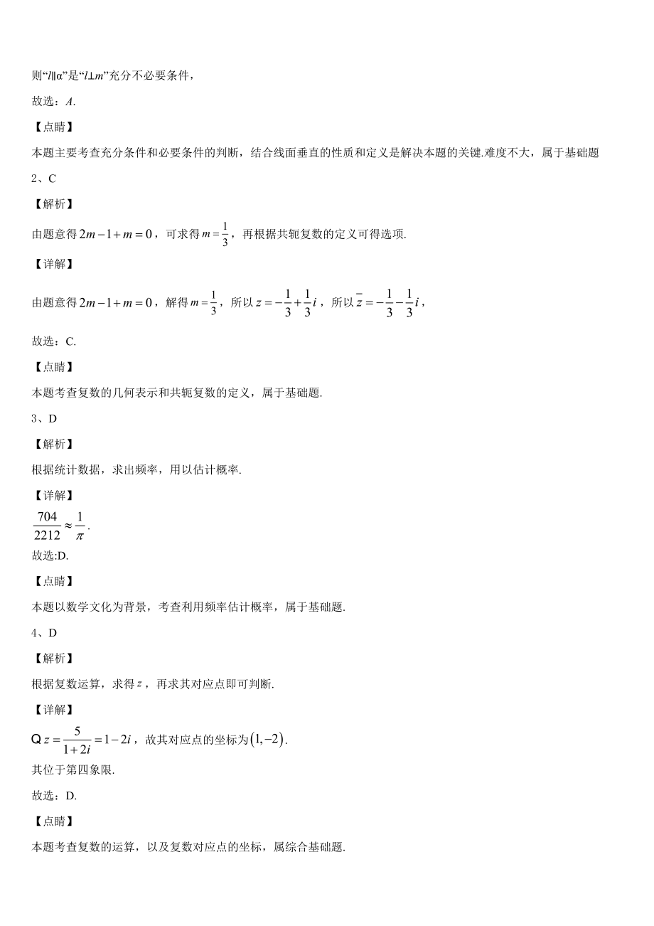 2023届广东省茂名市第十中学高三5月调研考试数学试题试卷