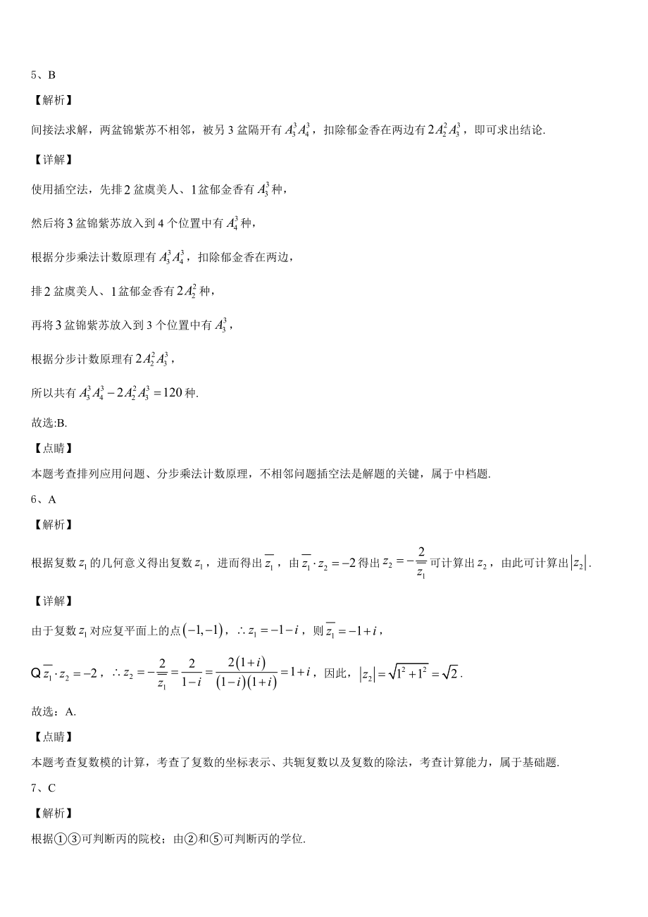 2023届广东省茂名市第十中学高三5月调研考试数学试题试卷