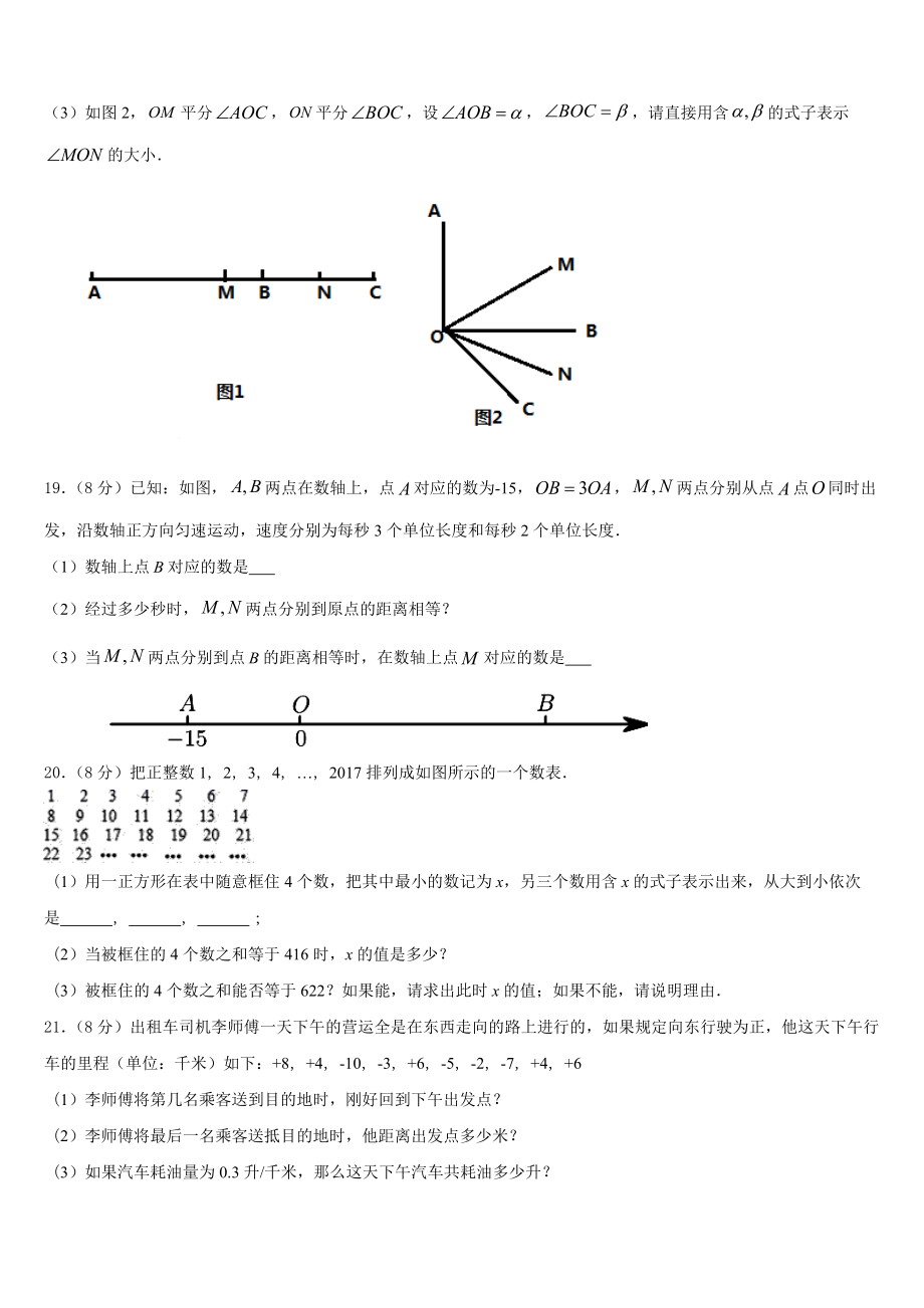 2024届河南省商水县数学七年级第一学期期末达标测试试题含解析