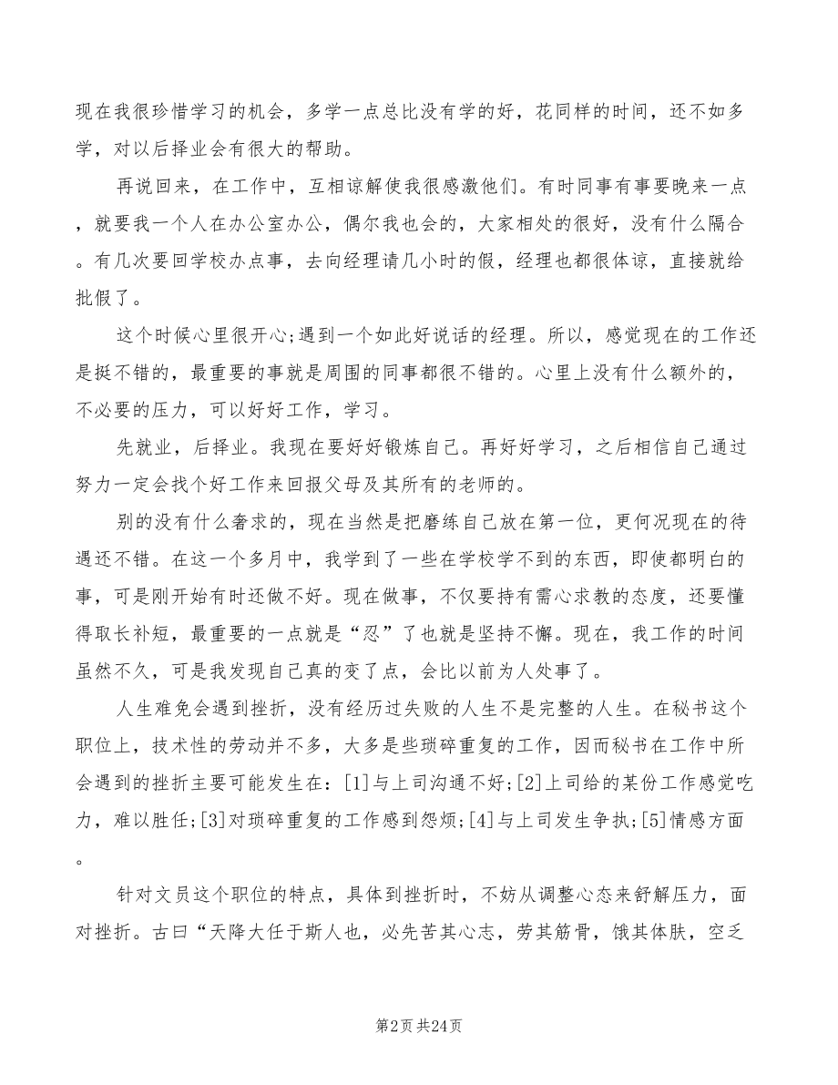 办公室文员实习心得感悟（10篇）