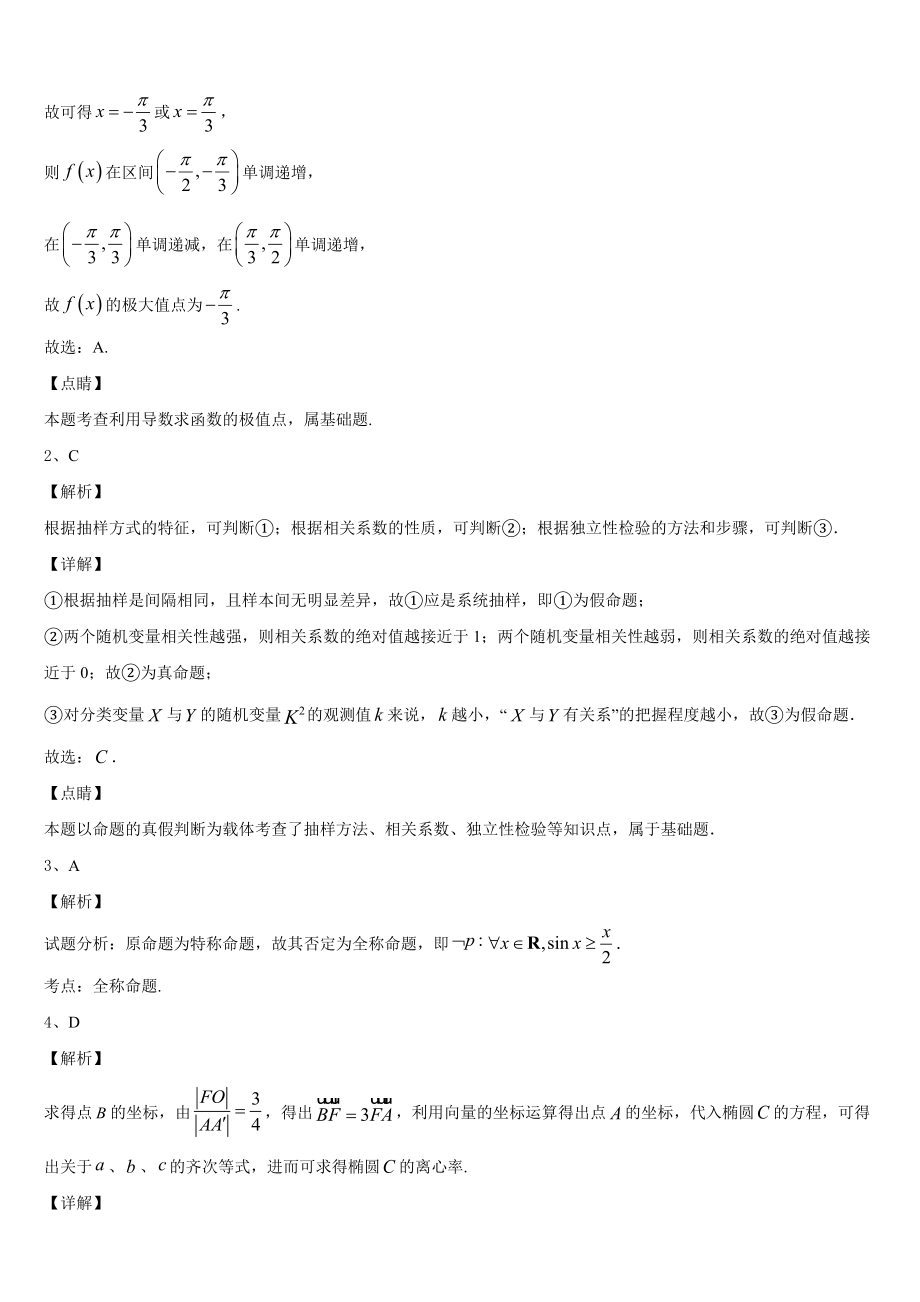 2023届陕西省渭南市富平县高三第一次联合阶段检测试题数学试题试卷