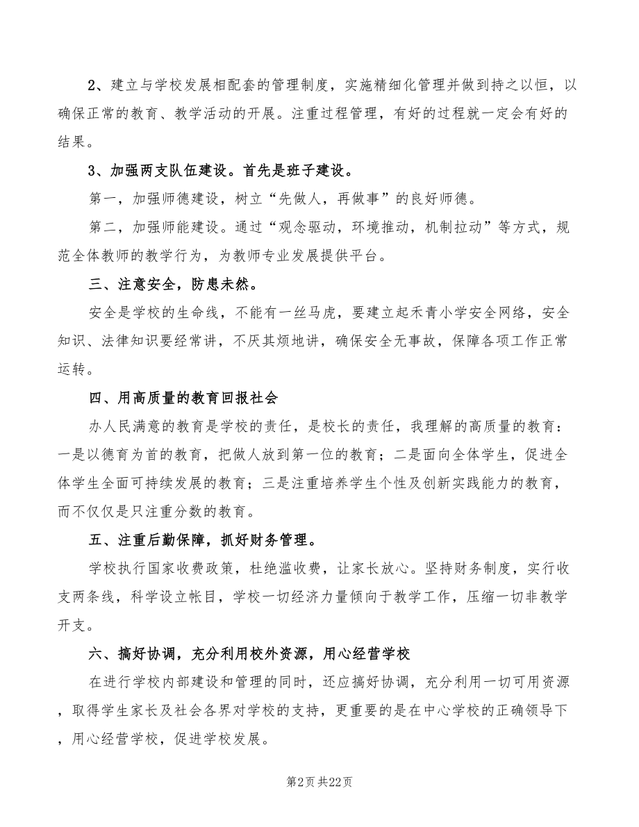 中心学校校长竞聘演讲稿范本（3篇）