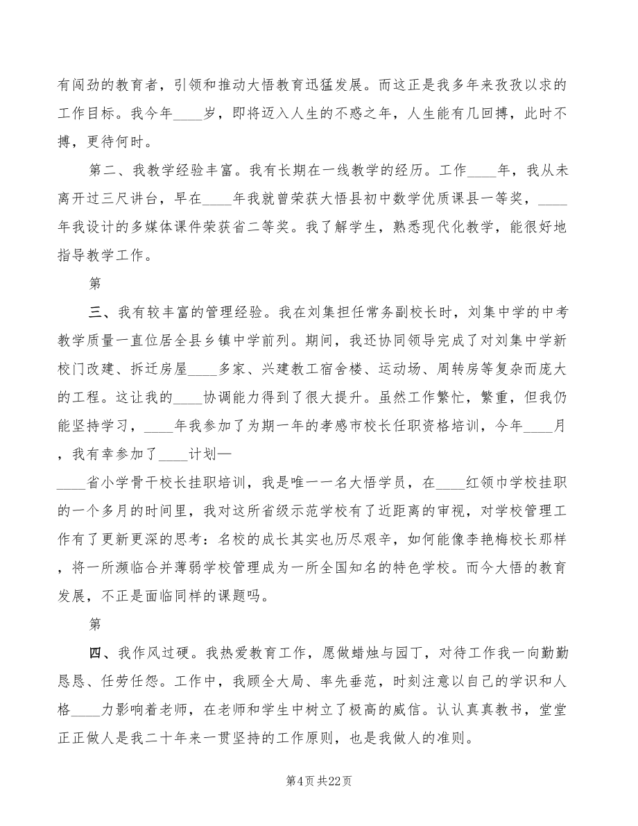 中心学校校长竞聘演讲稿范本（3篇）