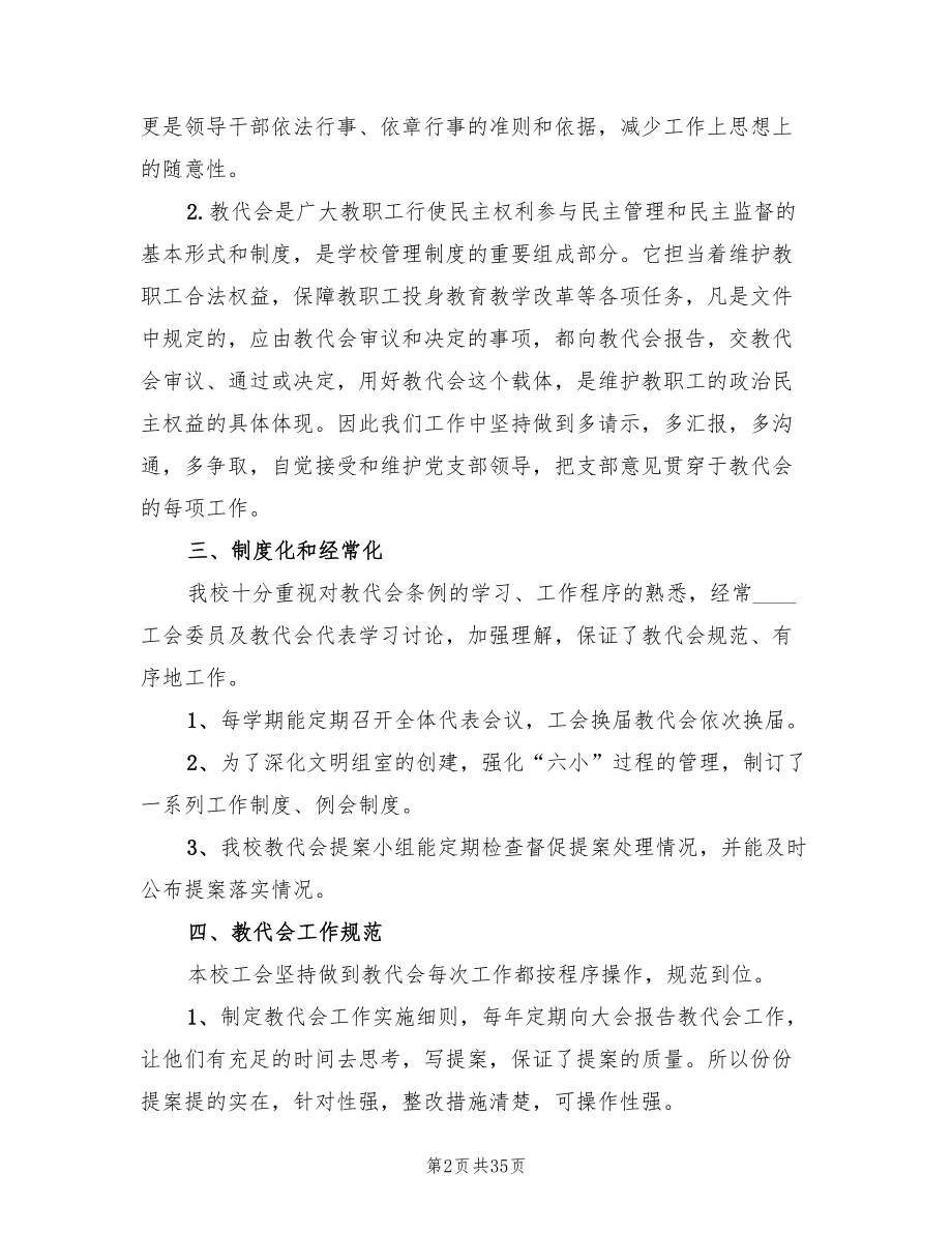 中心小学教代会活动方案范文（3篇）