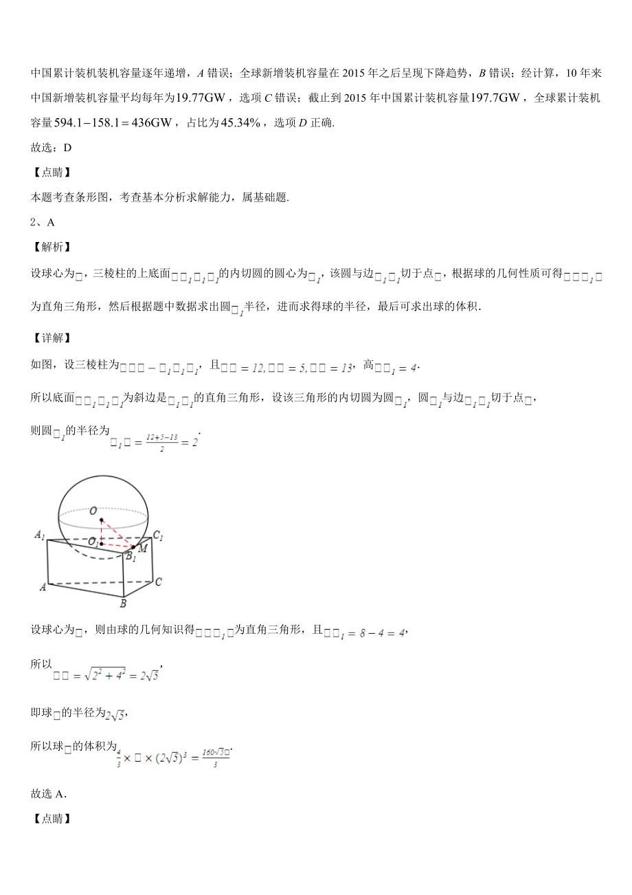 2023届山东省泰安市东平县高三冲刺模考数学试题试卷