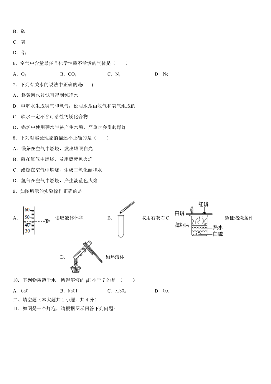 2023年山东省青岛大学附属中学九年级化学第一学期期末联考试题含解析