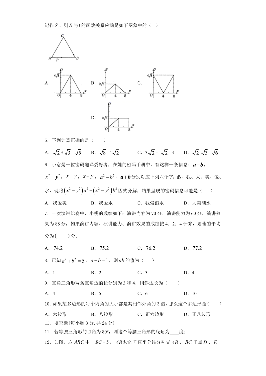 陕西省西安市益新中学2023-2024学年数学八年级第一学期期末质量跟踪监视模拟试题含解析