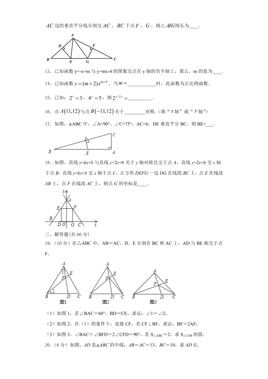 陕西省西安市益新中学2023-2024学年数学八年级第一学期期末质量跟踪监视模拟试题含解析