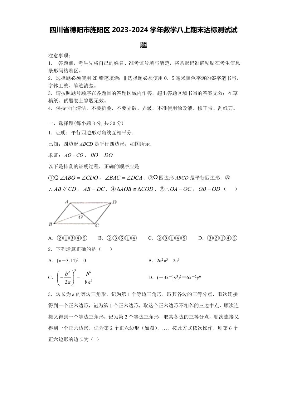 四川省德阳市旌阳区2023-2024学年数学八上期末达标测试试题含解析