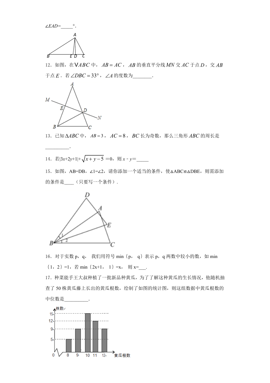 2024届陕西史上最全的数学八年级第一学期期末学业水平测试试题含解析