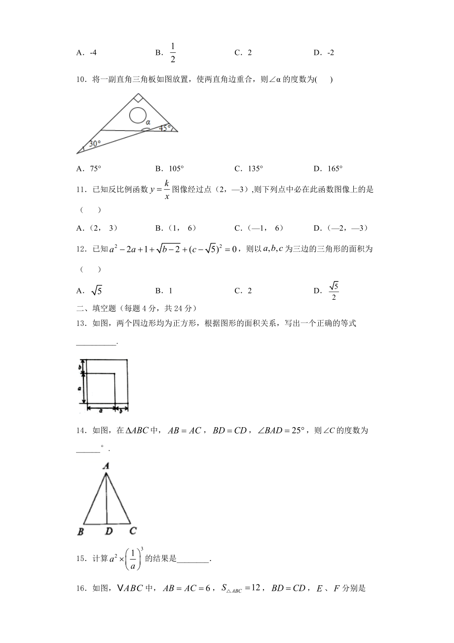 山东省德州市陵城区江山实验学校2023-2024学年数学八年级第一学期期末质量跟踪监视试题含解析