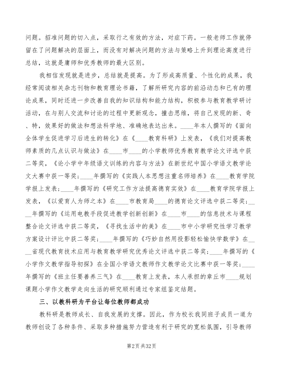 2022年学校教科研工作心得体会总结优秀（3篇）