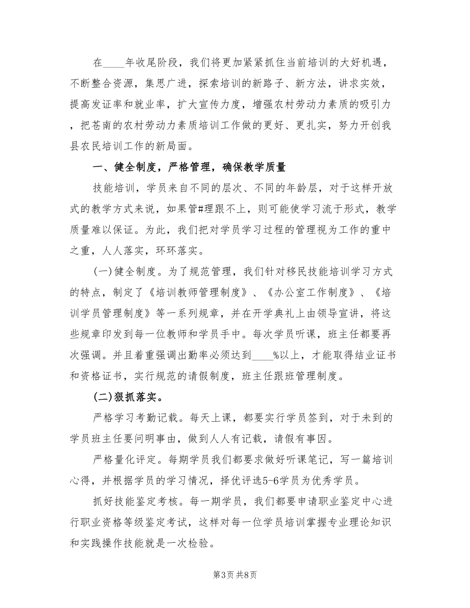 职业培训学校2022年度工作总结