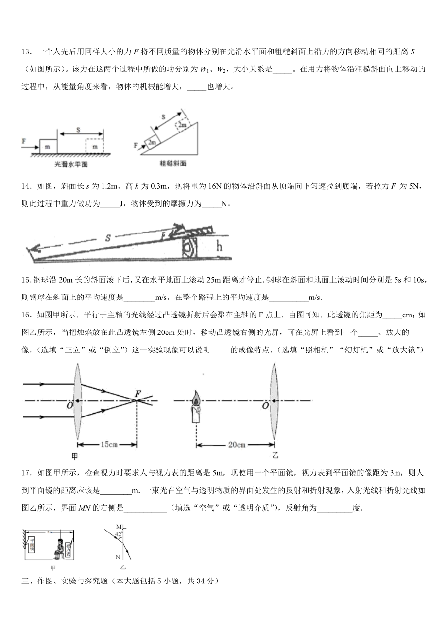 2023年安徽省合肥市中学国科技大附中中考物理模试卷含解析