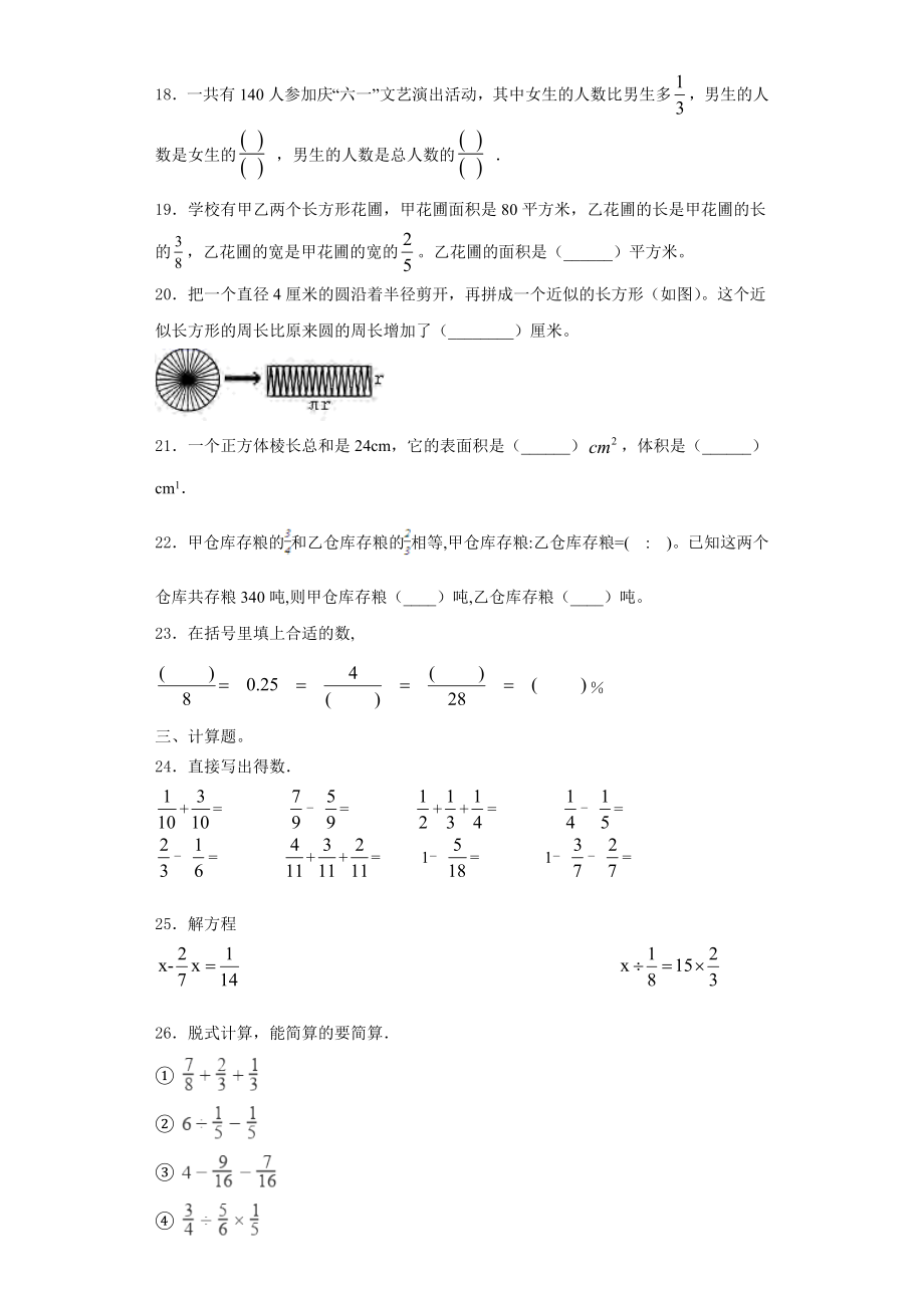 2023-2024学年广东省广州市海珠区数学六年级第一学期期末综合测试试题含解析