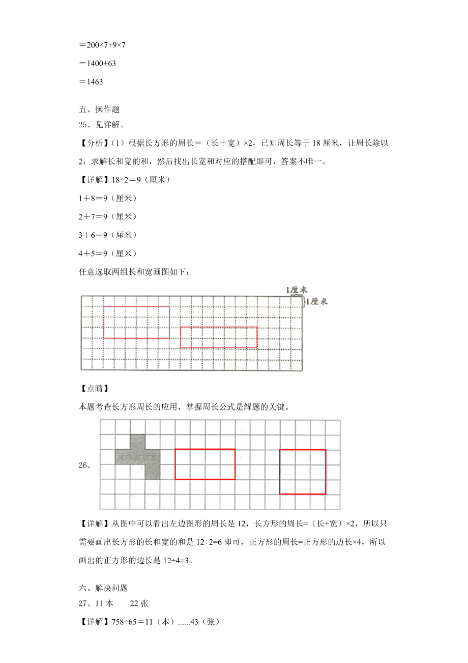 陕西省咸阳市乾县2023-2024学年三上数学期末学业质量监测试题含解析