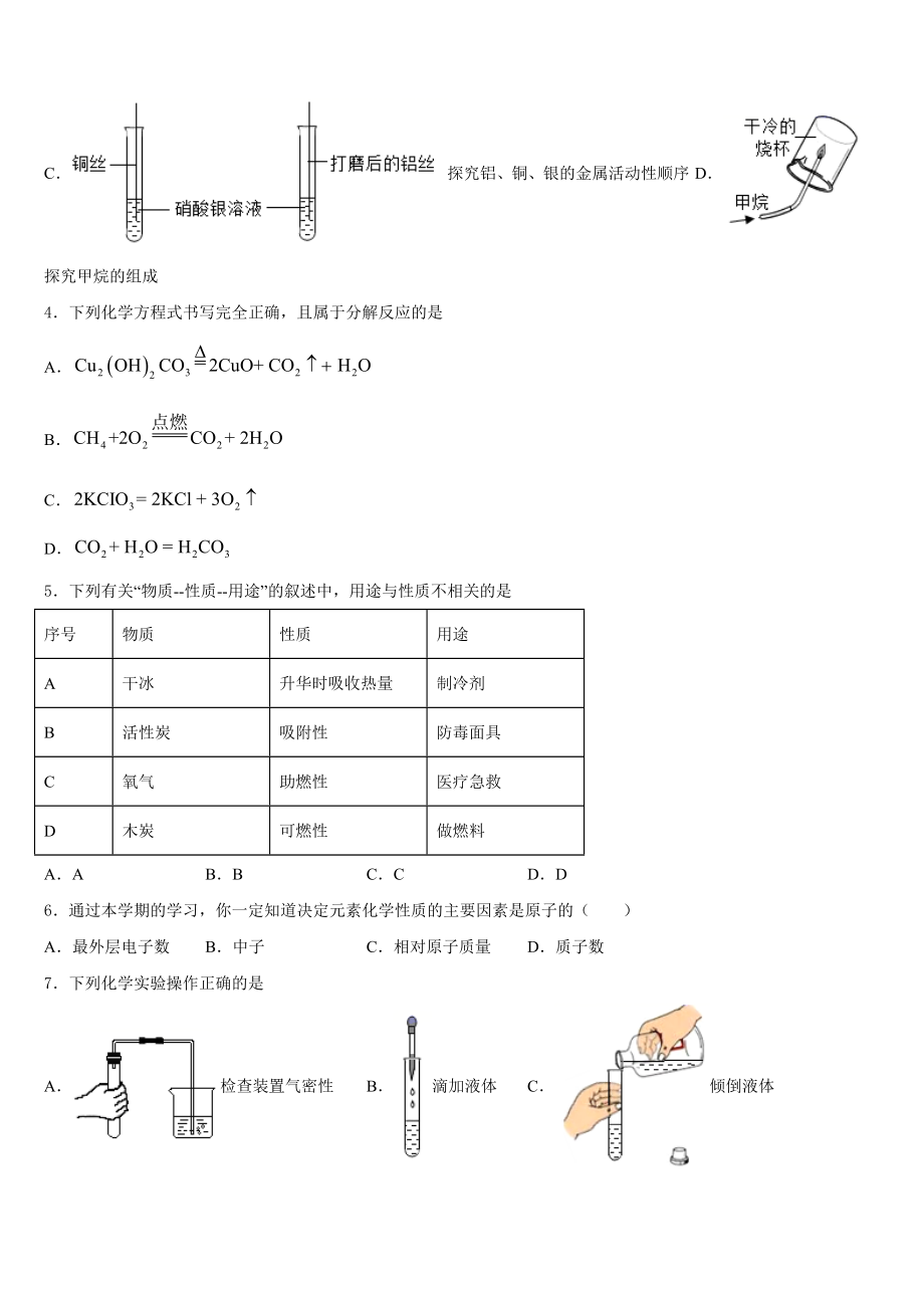 2024届山东省济宁市兖州市九年级化学第一学期期末联考试题含解析