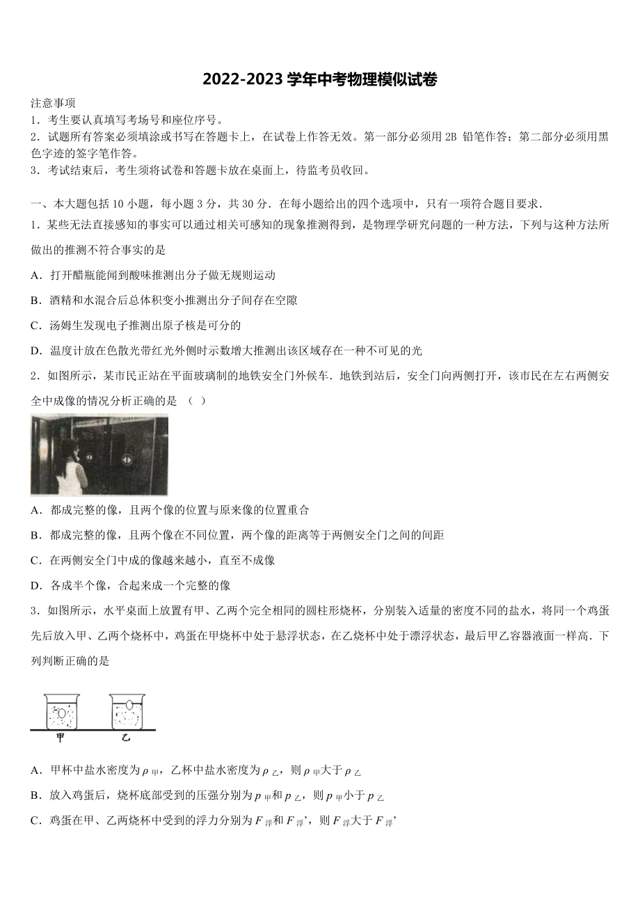 2022-2023学年浙江省宁波市南三县中考物理最后冲刺模拟试卷含解析