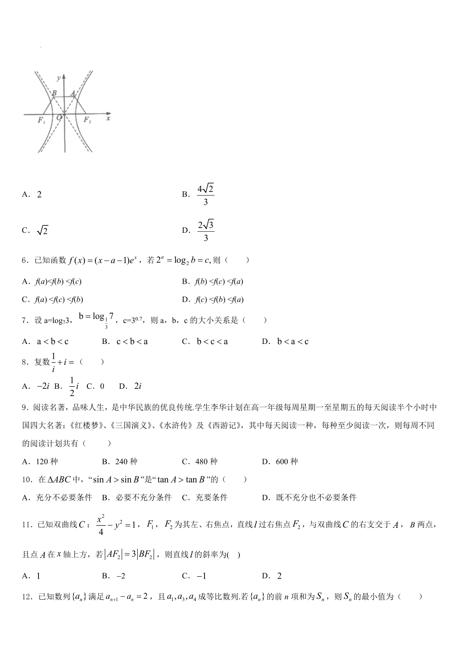 云南省德宏市2023届高三考前仿真模拟数学试题