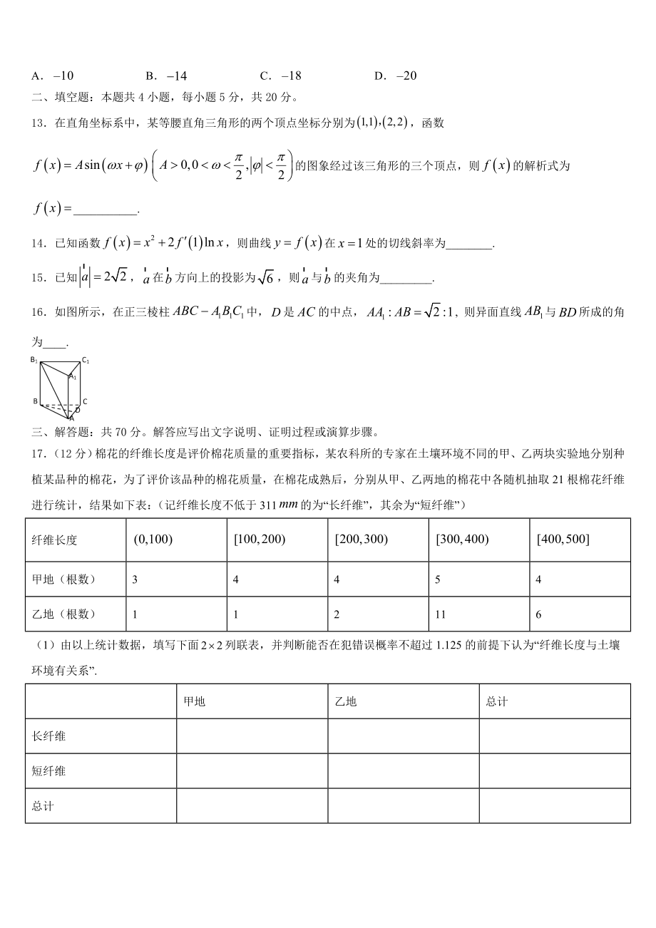 云南省德宏市2023届高三考前仿真模拟数学试题