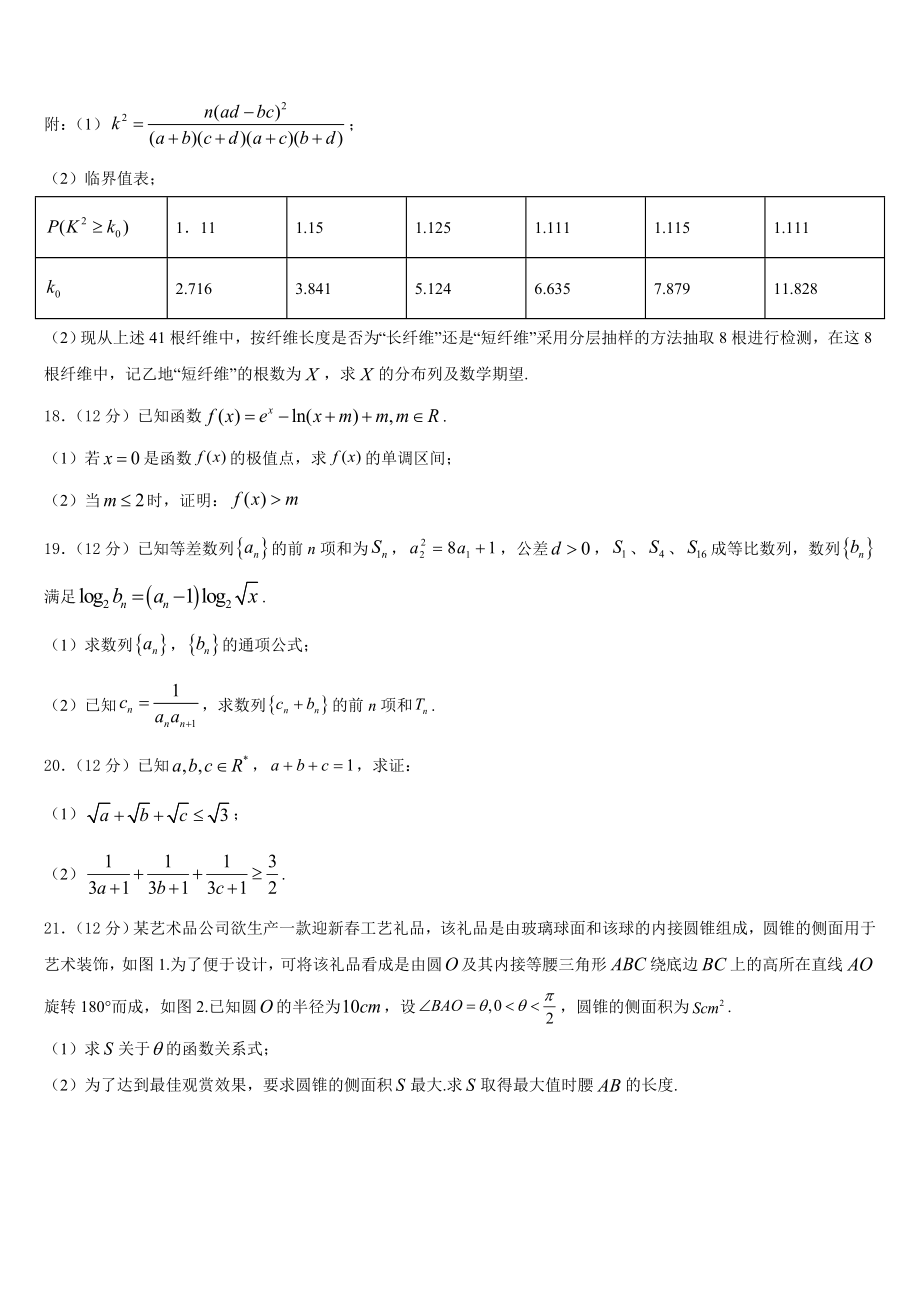 云南省德宏市2023届高三考前仿真模拟数学试题