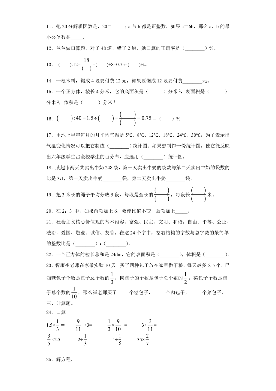 2023-2024学年江永县六年级数学第一学期期末学业质量监测试题含解析