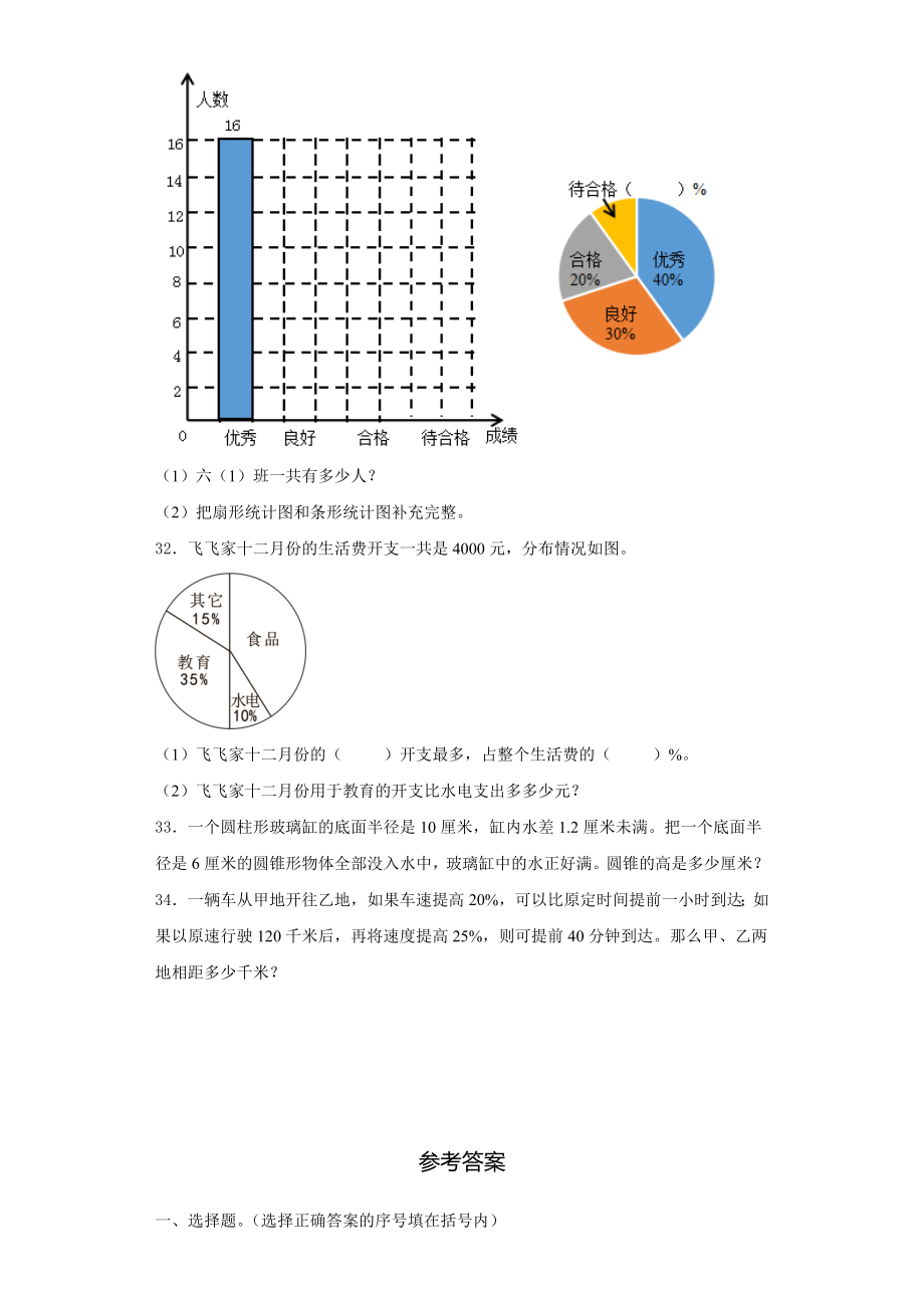 2023-2024学年江永县六年级数学第一学期期末学业质量监测试题含解析