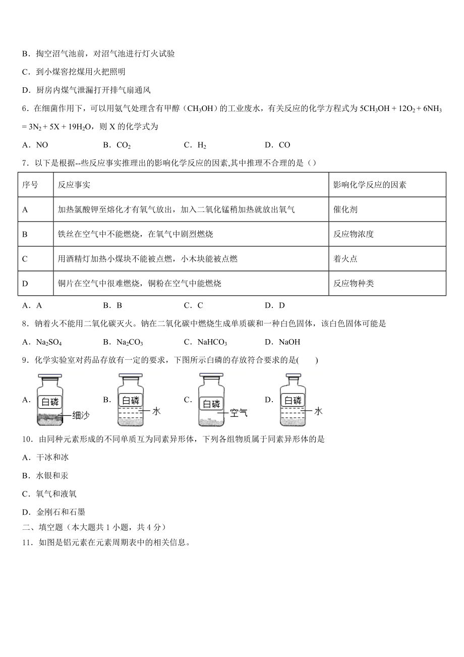 2024届江苏省连云港外国语学校化学九年级第一学期期末预测试题含解析