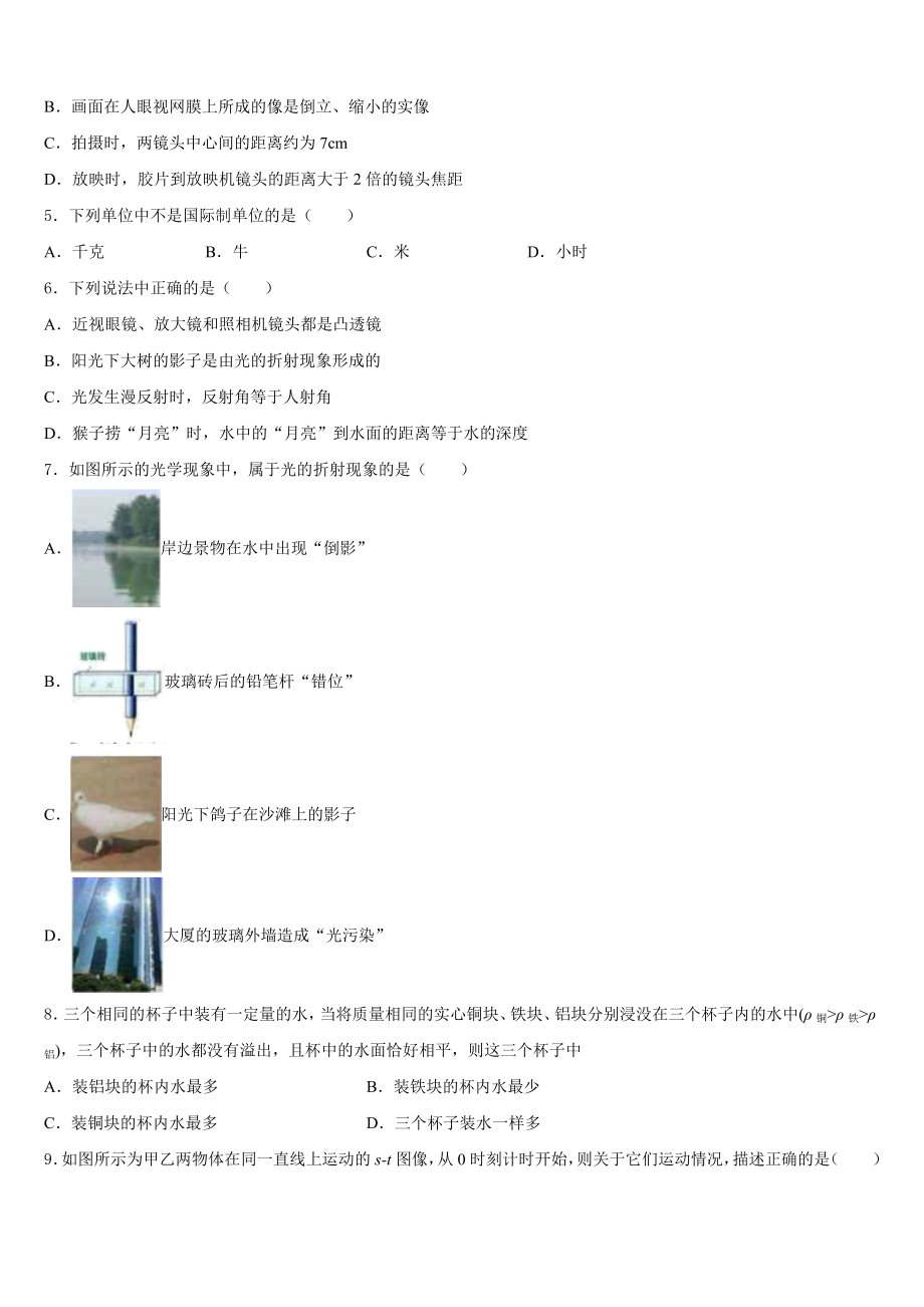 四川省资阳市安岳县2023年物理八上期末预测试题含解析