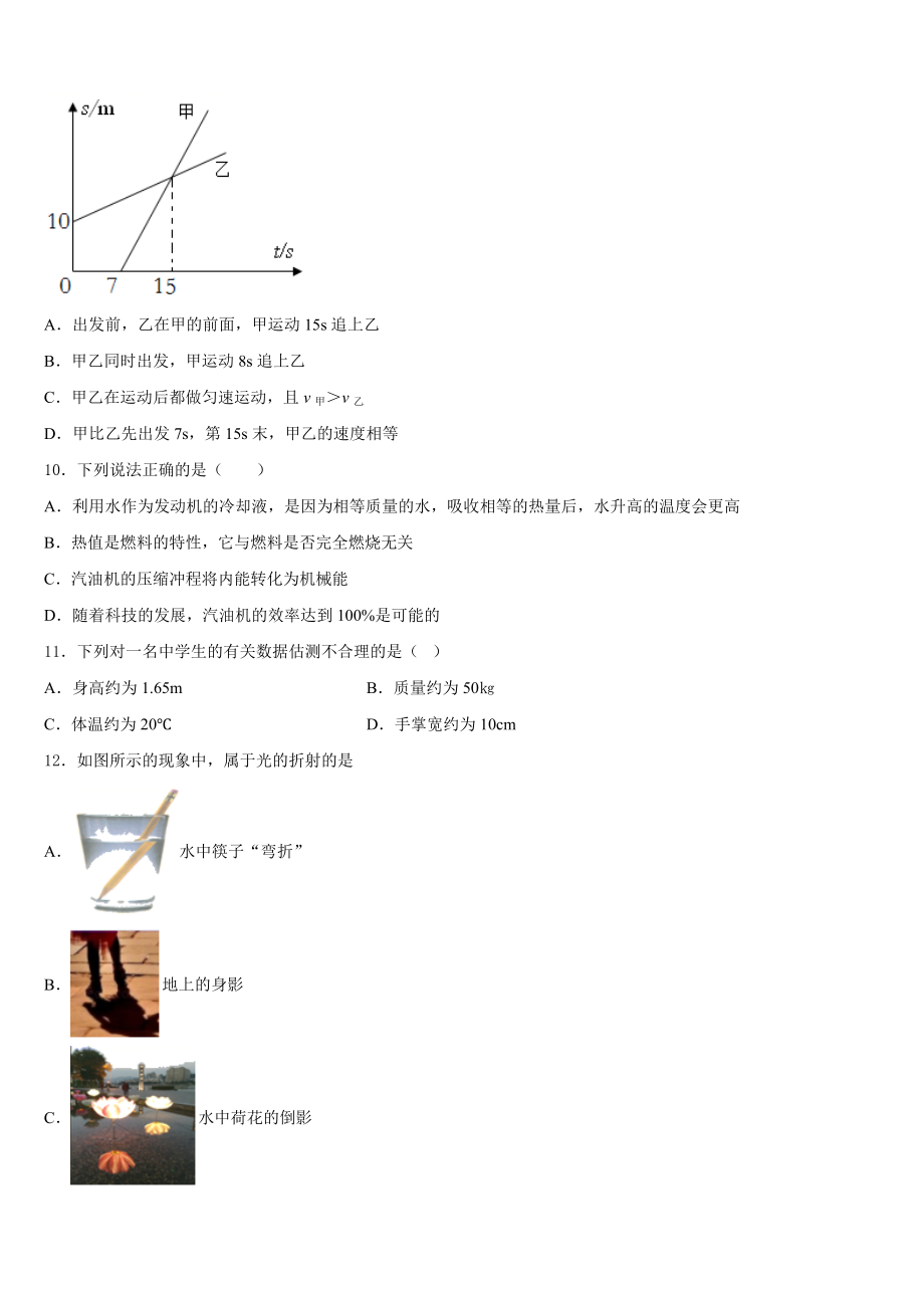 四川省资阳市安岳县2023年物理八上期末预测试题含解析