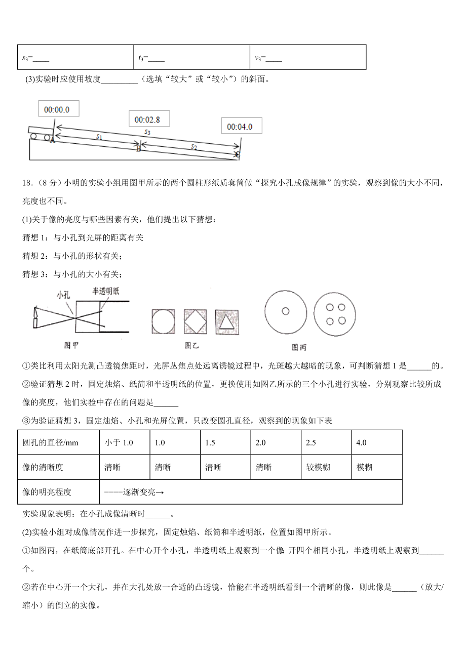 四川省资阳市安岳县2023年物理八上期末预测试题含解析