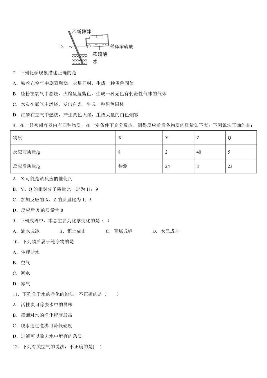 山东省青岛市五校2023年化学九年级第一学期期末考试模拟试题含解析