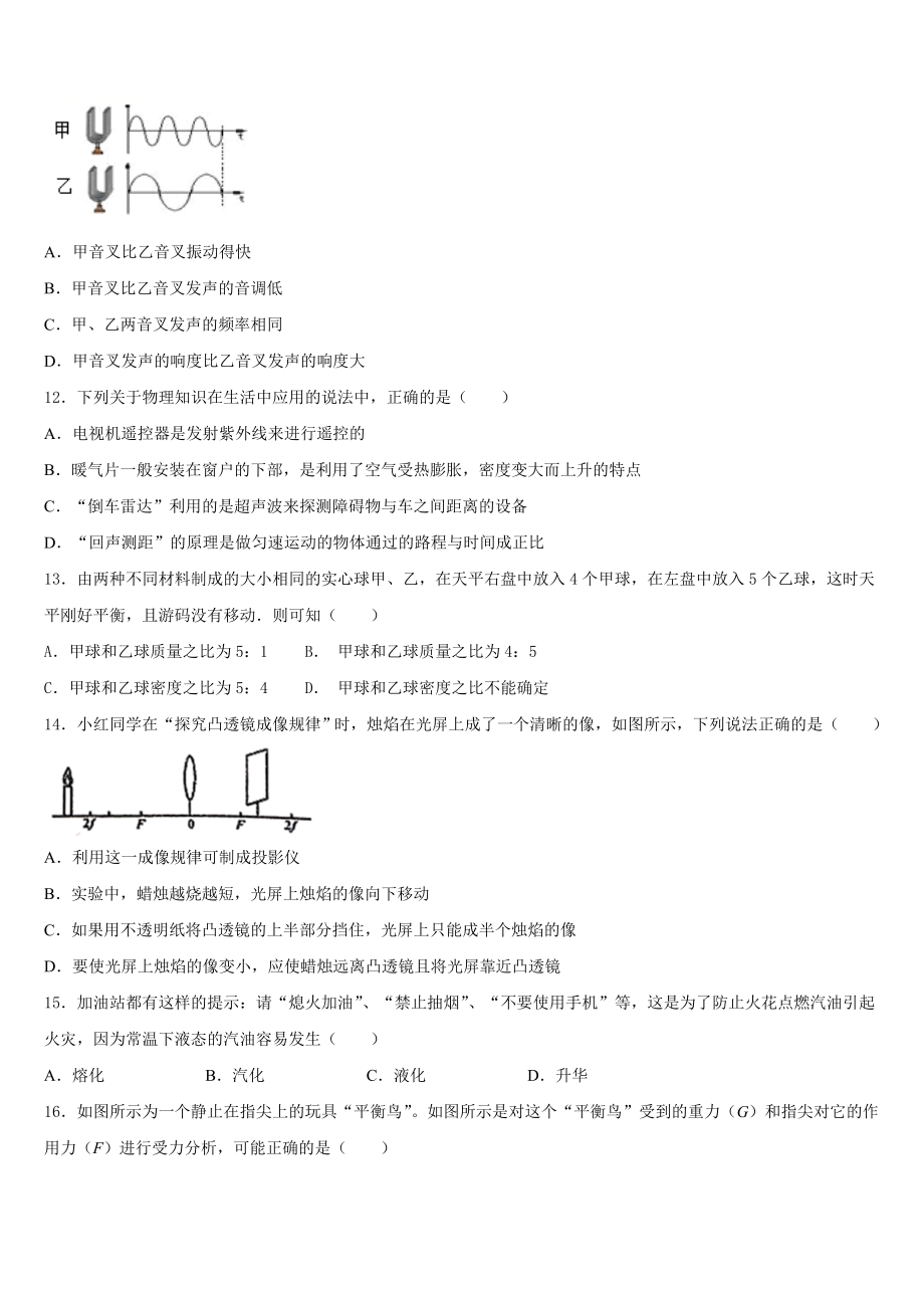 2023年四川省绵阳市绵阳外国语学校物理八上期末质量跟踪监视试题含解析