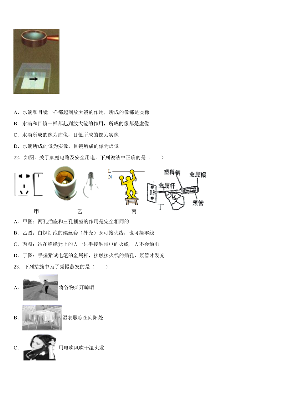 2023年四川省绵阳市绵阳外国语学校物理八上期末质量跟踪监视试题含解析